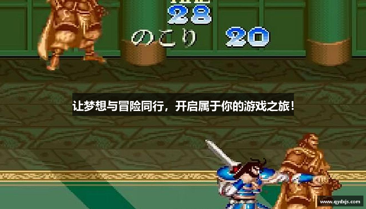 #htmlcaption1_28 让梦想与冒险同行,开启属于你的游戏之旅!